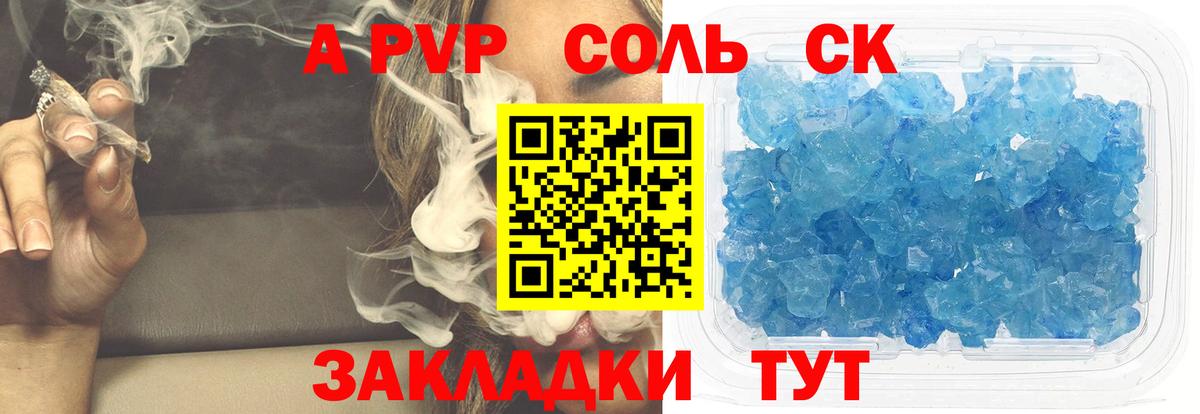 A PVP СК КРИС  A-PVP Crystall  APVP  APVP Соль  Вход с VPN  Тихорецк 