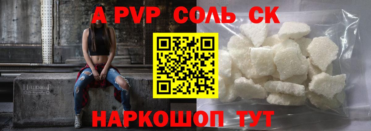 APVP Соль Тихорецк