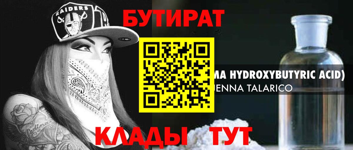 Тихорецк  Бутират буратино  Вход с VPN 