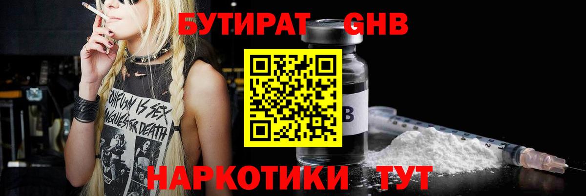 БУТИРАТ буратино Тихорецк