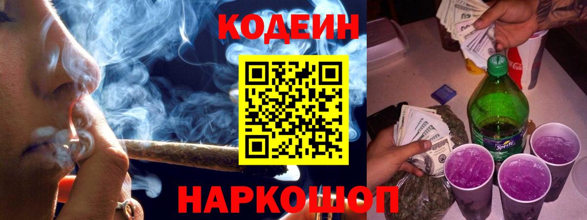 Тихорецк  Кодеин напиток Lean (лин)  Вход с VPN 