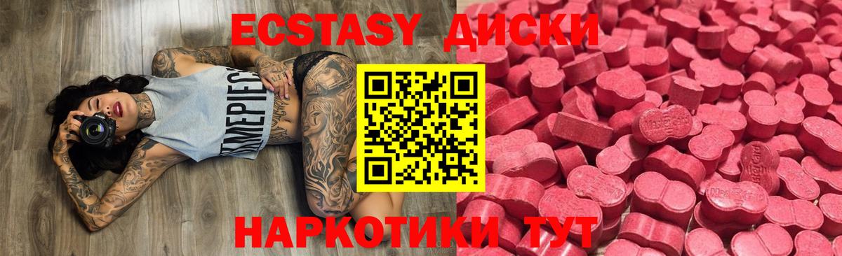 Экстази диски Тихорецк