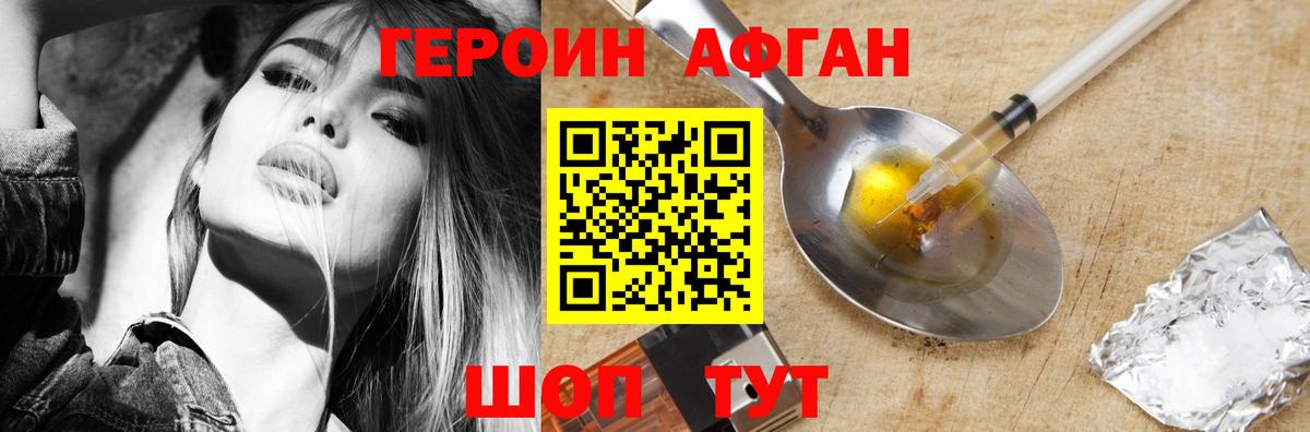 Героин Афган Тихорецк
