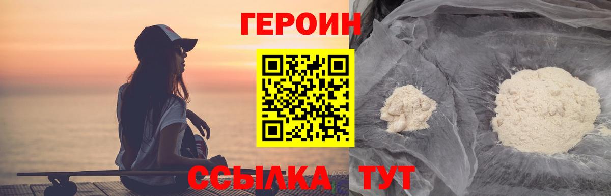 Тихорецк  ГЕРОИН Heroin  Вход с VPN 